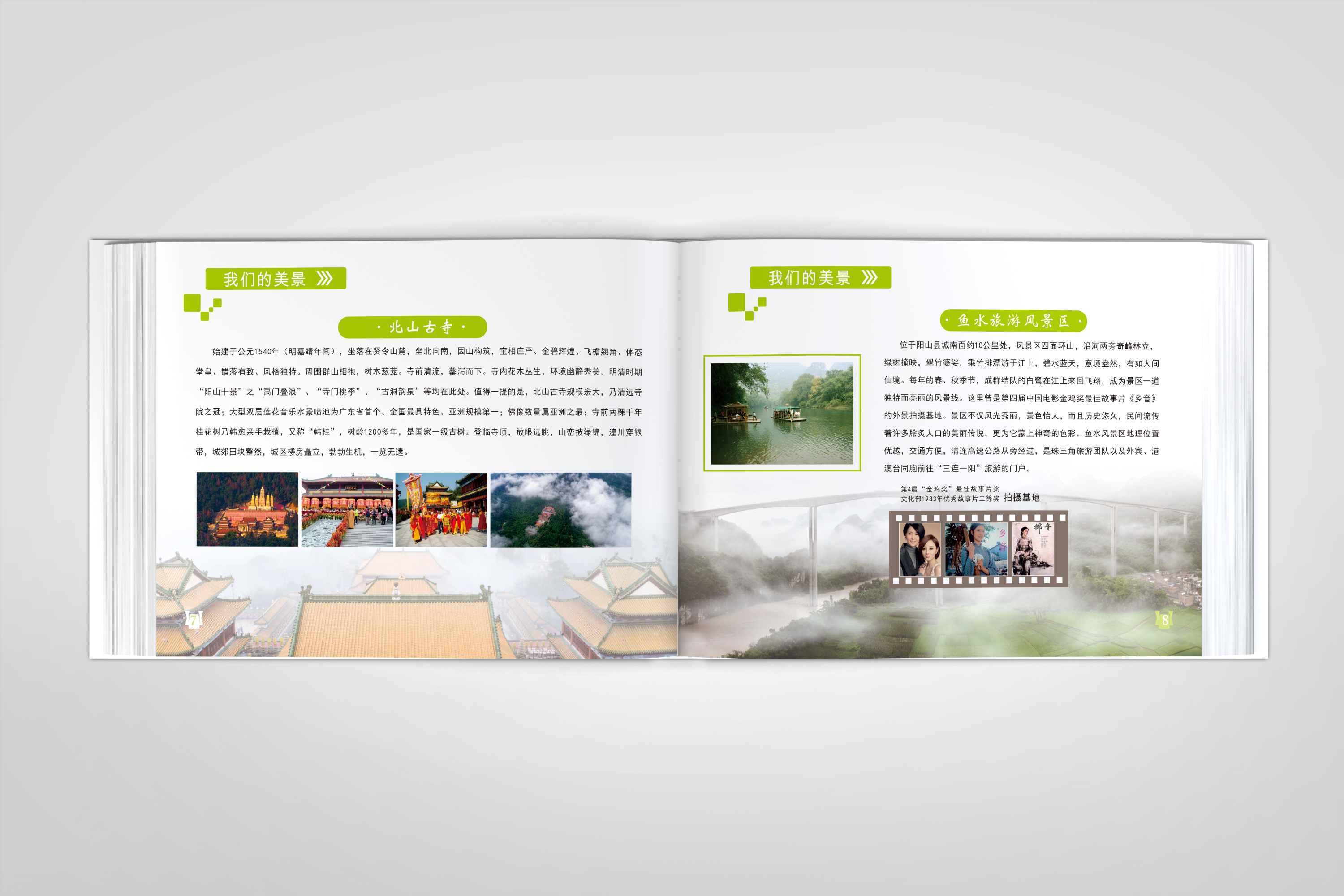 旅游宣传册