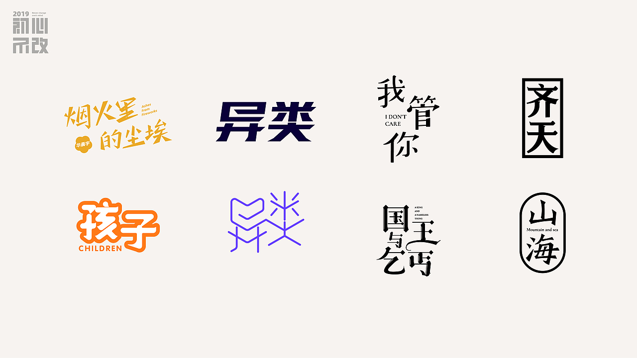 华晨宇部分歌名设计