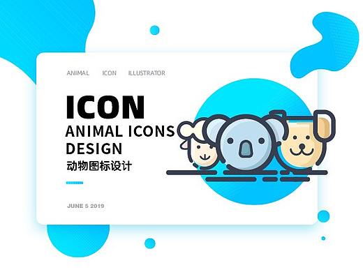 这是一个动物ICON设计