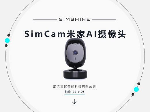 SimCam 产品推介PPT