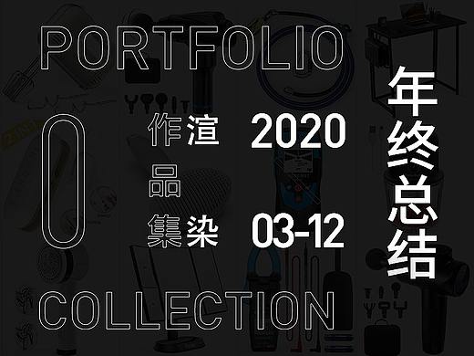 2020渲染年终总结