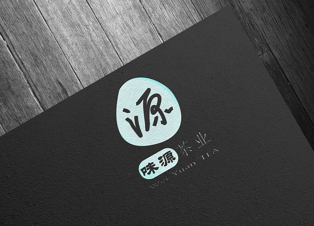 味源茶业logo设计