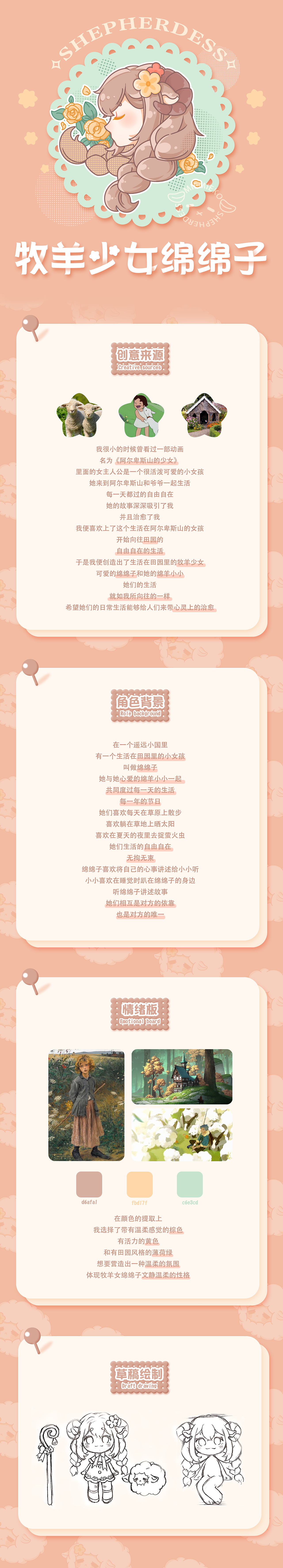 牧羊少女绵绵子 | 盲盒IP设计