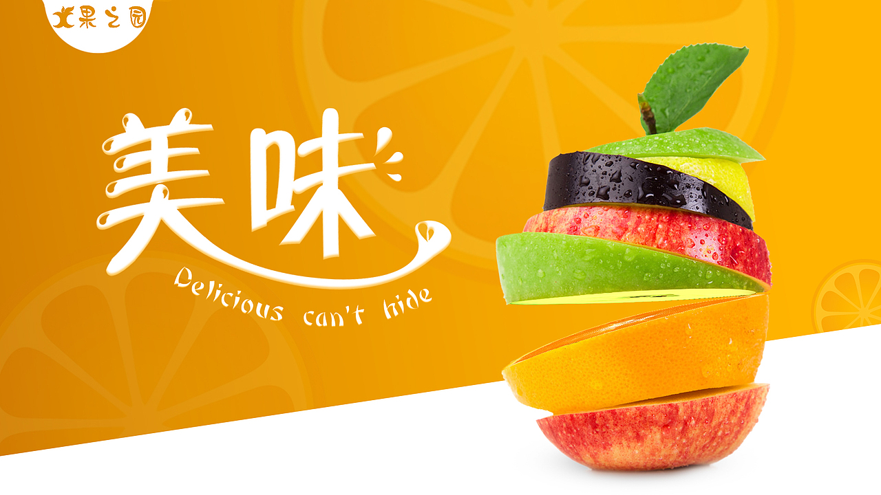 水果|平面|海报|没有名字的设计者_原创作品-站酷zcool