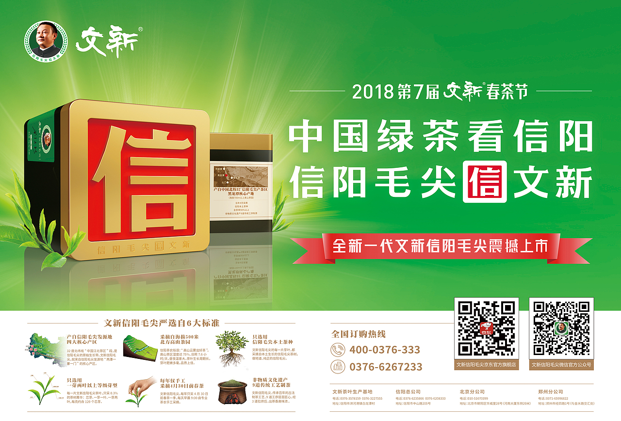 中国绿茶看信阳 信阳毛尖信文新