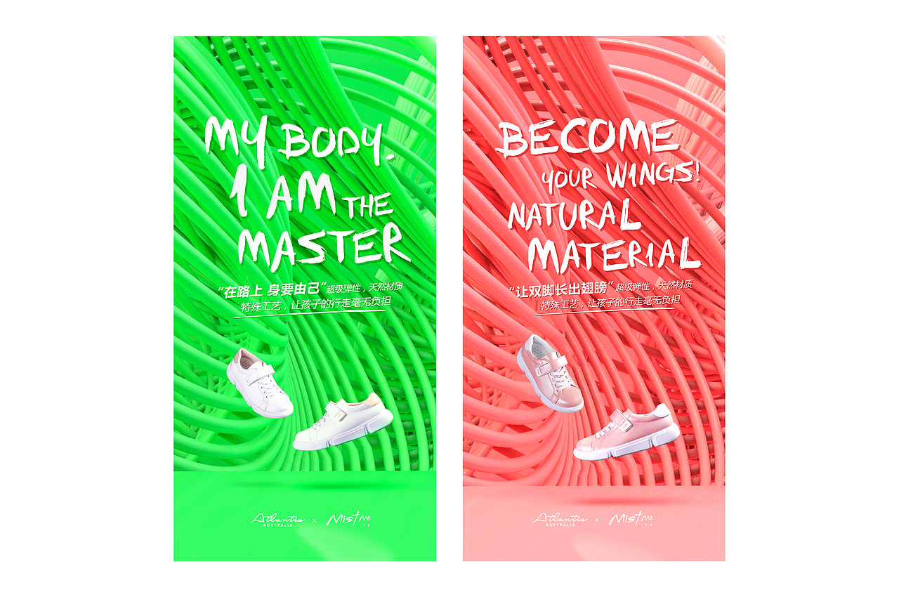 Atlantis-老爹鞋海报 | 洋墨设计案例