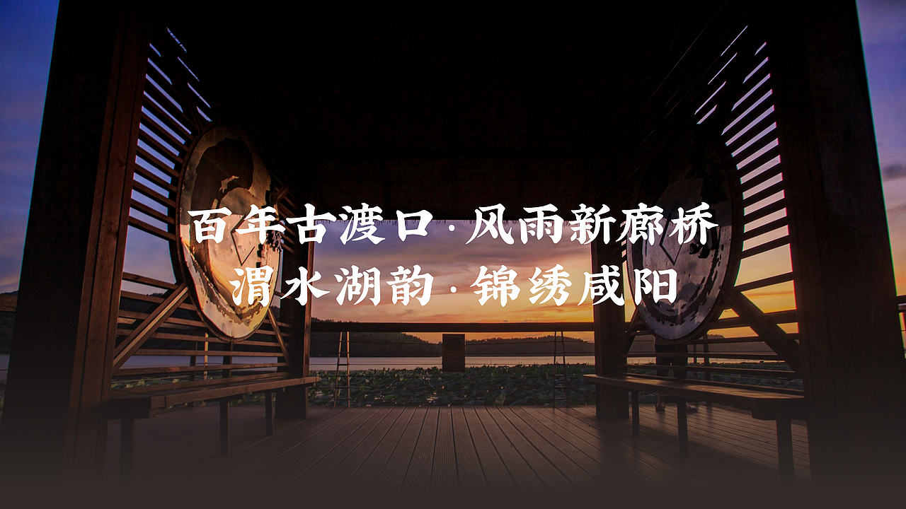 咸阳湖-陕西咸阳景区（图ZMjAyNTM4MTYw） - Logo - 站酷设计师良工组原创素材 - 站酷ZCOOL