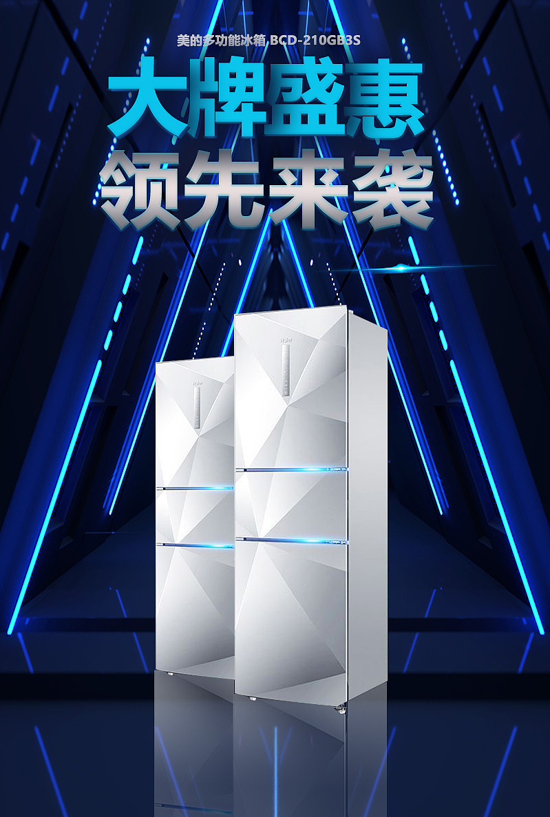 冰箱海报