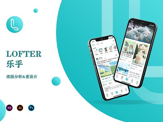 lofter重设计