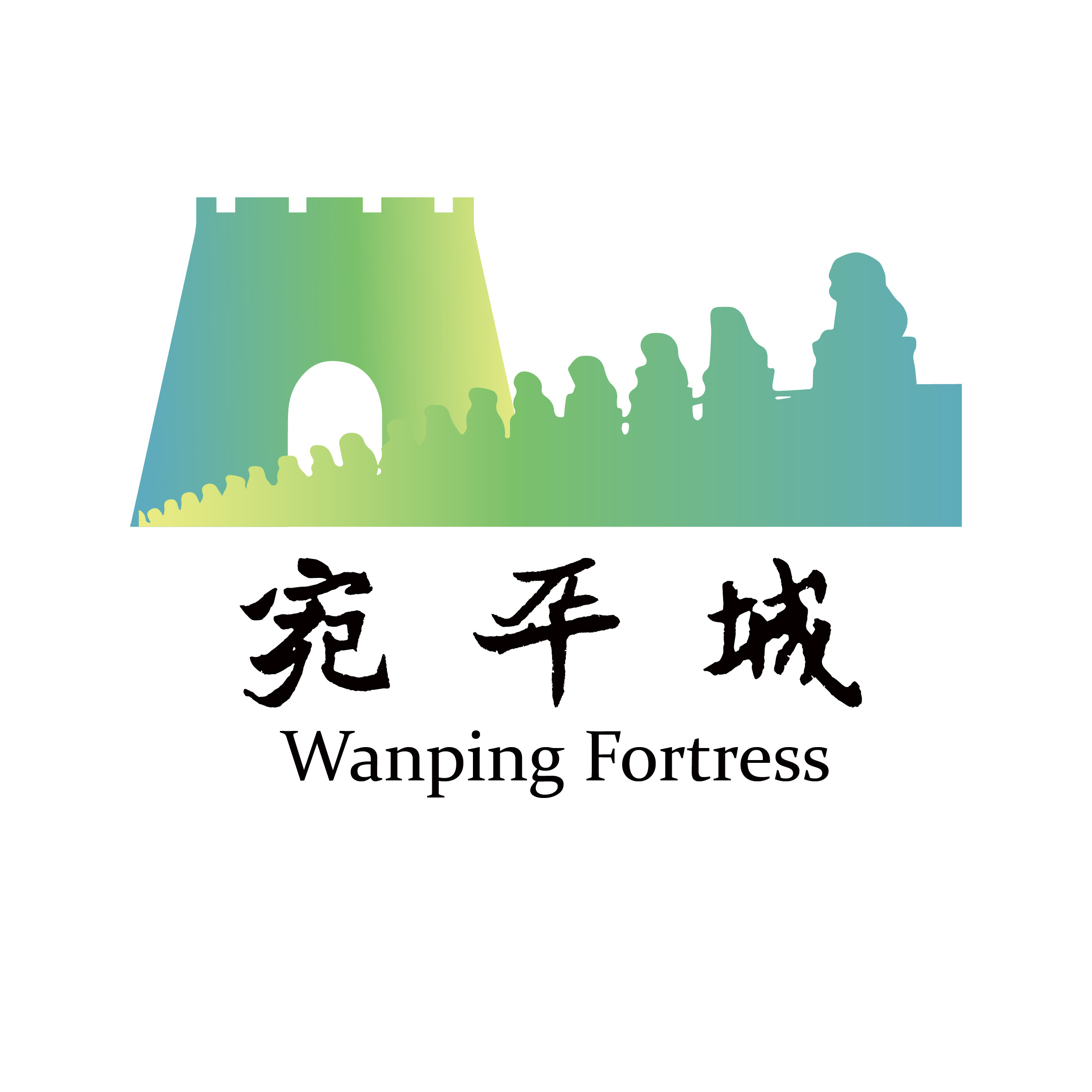 宛平城logo设计