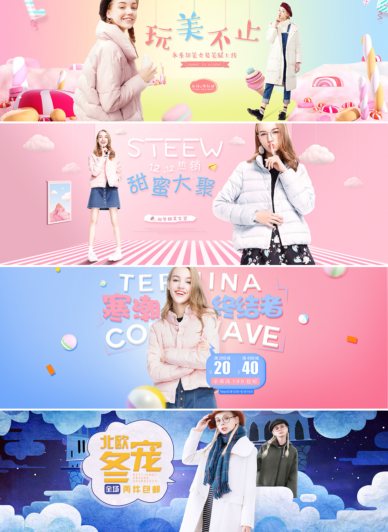甜美女装海报