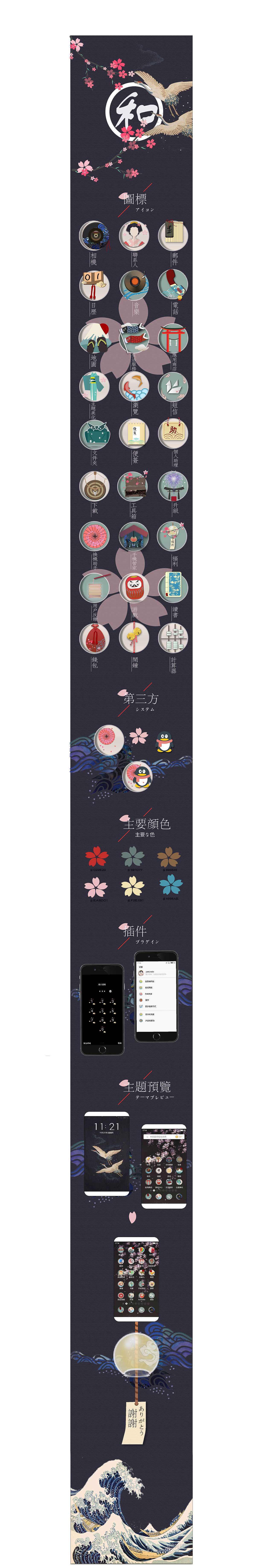 GUI手机主题 和风