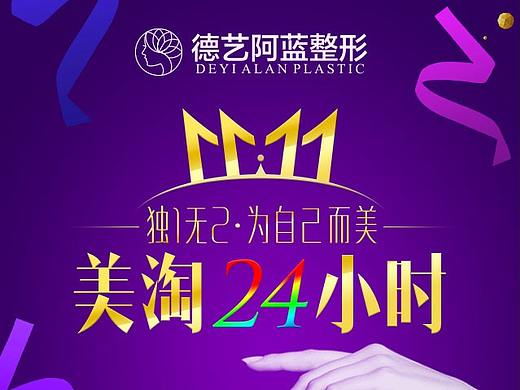 医美双11活动之系列设计