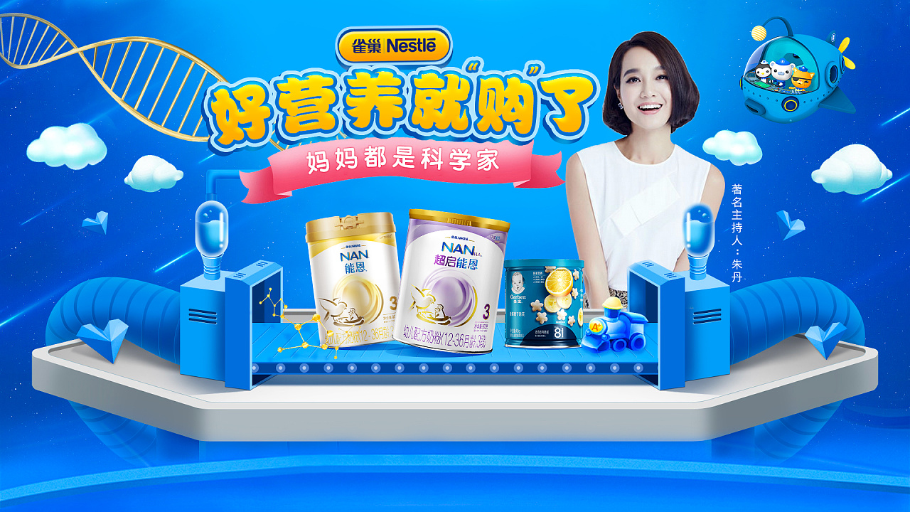 雀巢奶粉|网页|运营设计|黑眼圈x猫_原创作品-站酷zcool