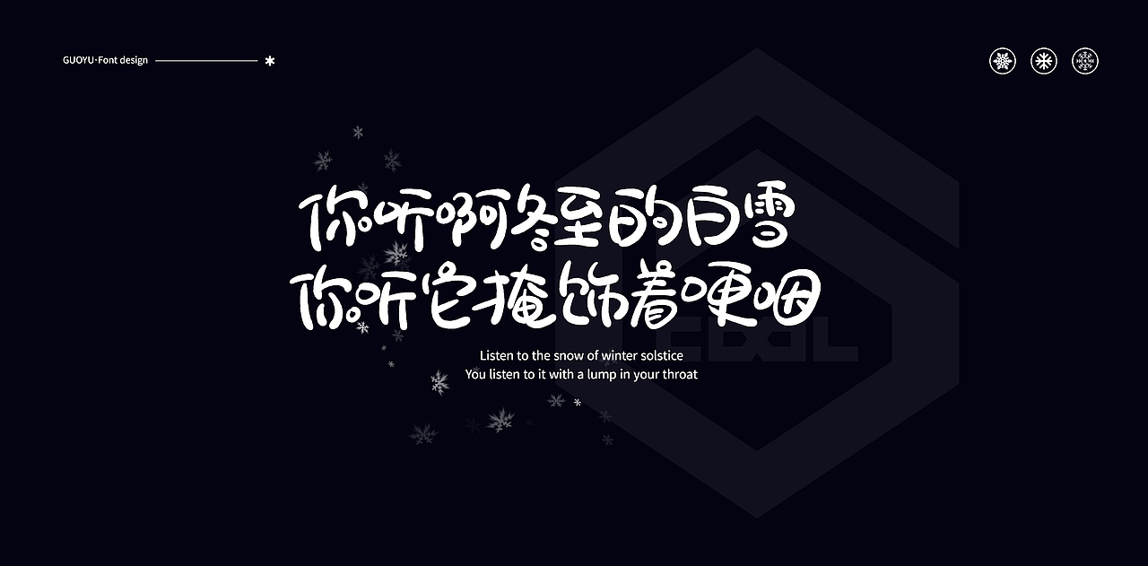 手写字体-《冬眠》歌词