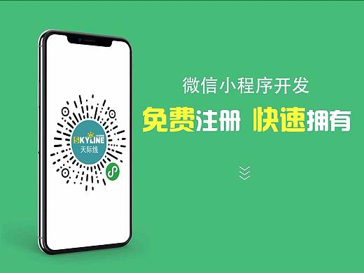 小程序、微信小程序、定制開發(fā)小程序（個(gè)人主頁-ZMjY0NDg0MDQ=） - 其他平面 - 站酷設(shè)計(jì)師無錫天際線設(shè)計(jì)原創(chuàng)素材 - 站酷ZCOOL