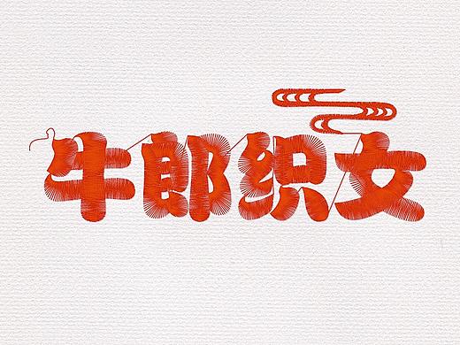 FBD x 字言字语 字设合辑