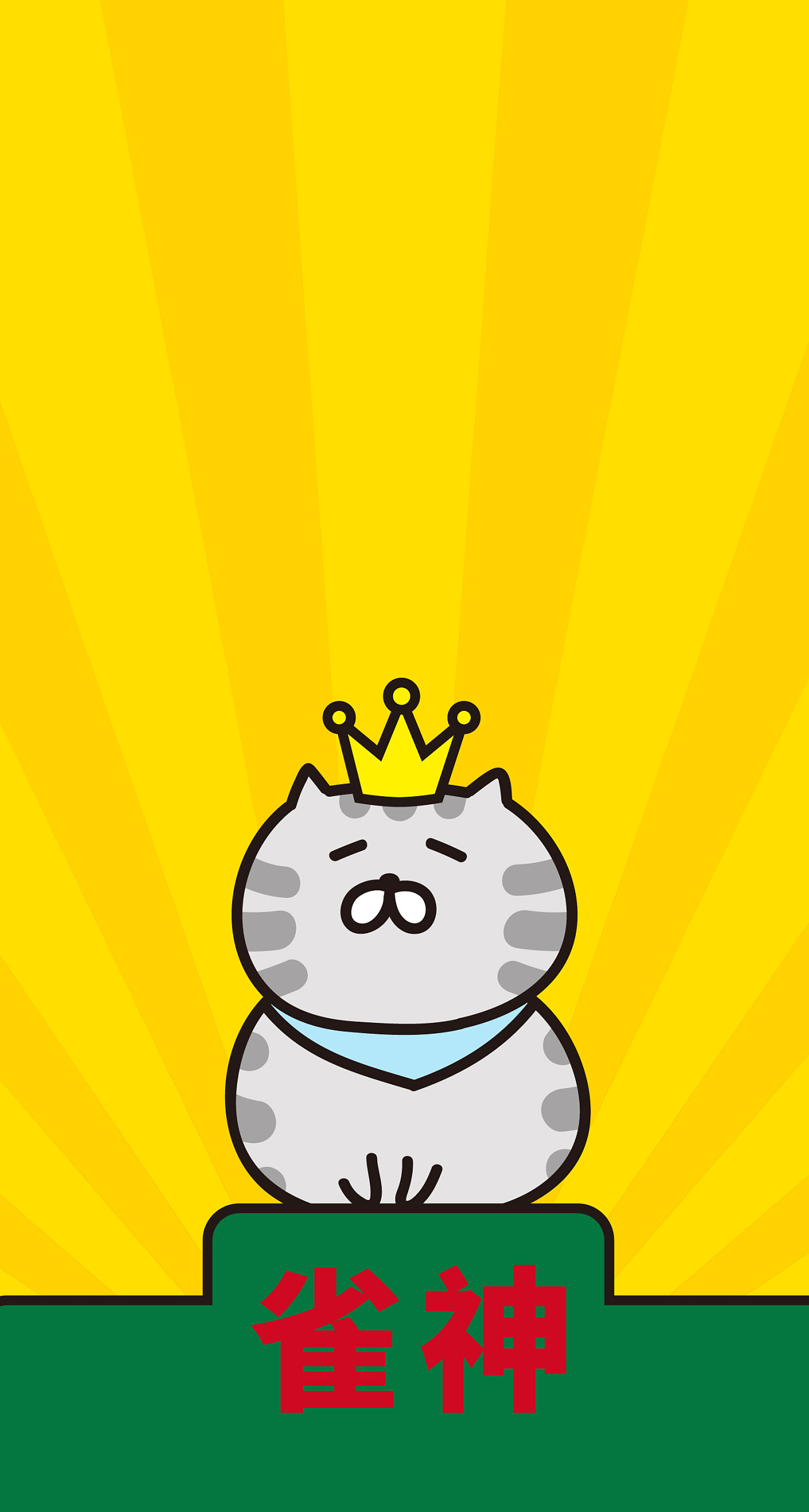 微信表情包肥云麻将篇麻友们开台啦