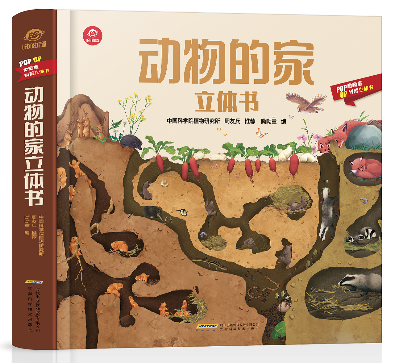 动物的家立体书（图ZMTkzNjQ2NDQ4） - 儿童插画 - 站酷设计师呦呦童原创素材 - 站酷ZCOOL