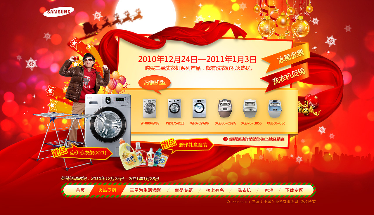 三星白电圣诞促销