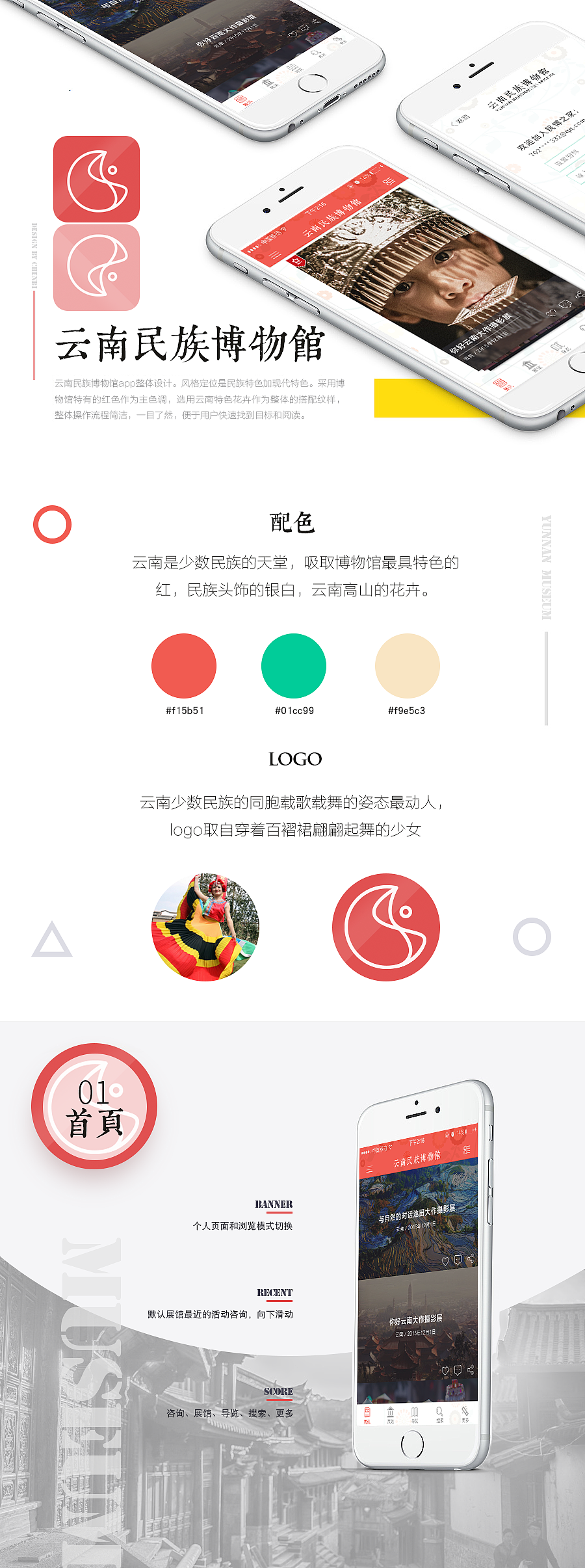 云南民族博物馆（图ZNzgzMjE4MzI=） - APP界面 - 站酷设计师稀粑粑原创素材 - 站酷ZCOOL
