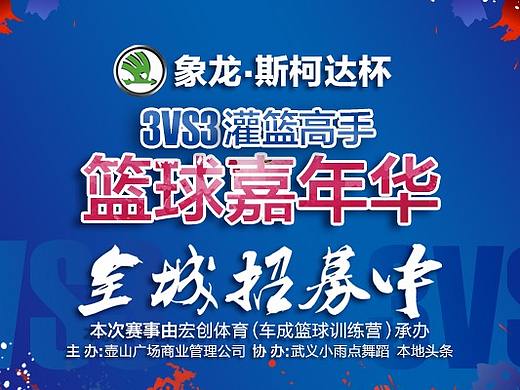 2018篮球嘉年华