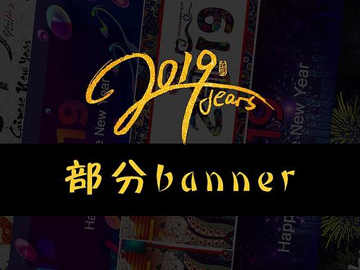 2019部分banner