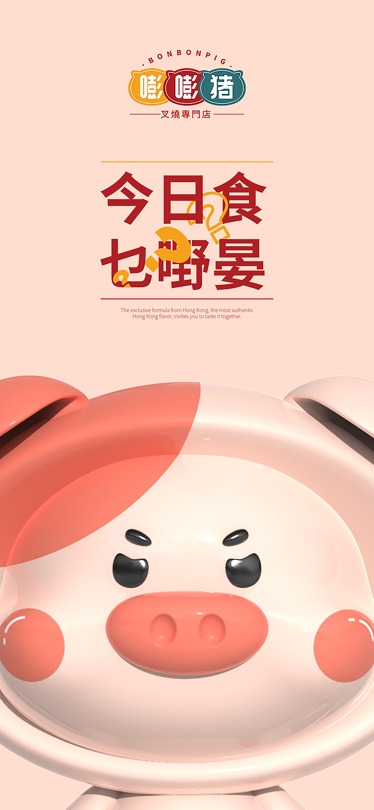 IP设计 — 嘭嘭猪X红包封面X系列手机壁纸