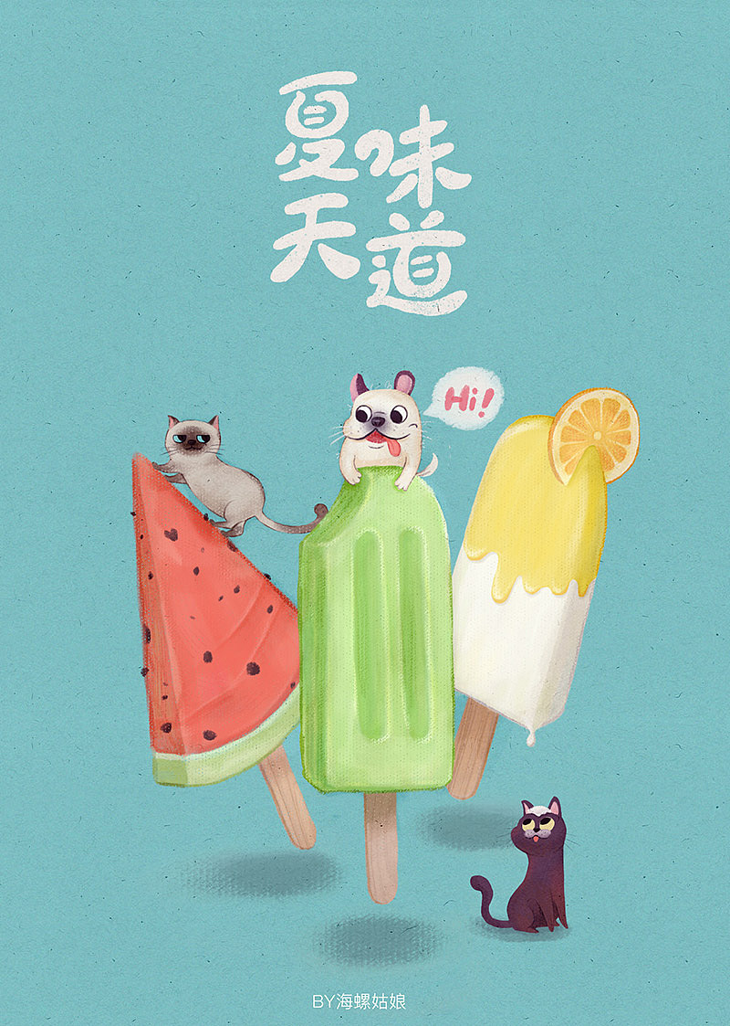夏天的味道插画练习