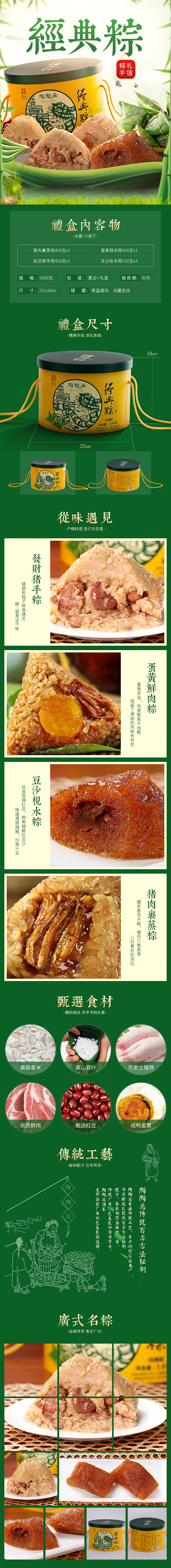 端午粽子详情主图-设计