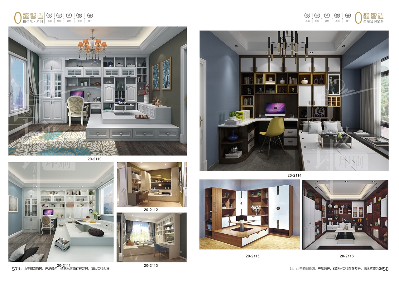 江苏板式家具（全屋定制）图册色卡彩页设计制作厂家