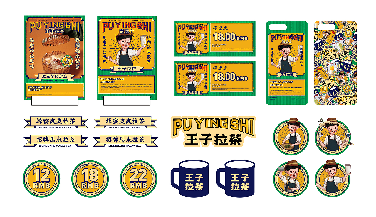 王子拉茶（图ZMjAwNTc2NDQw） - 品牌 - 站酷设计师新人類計劃原创素材 - 站酷ZCOOL