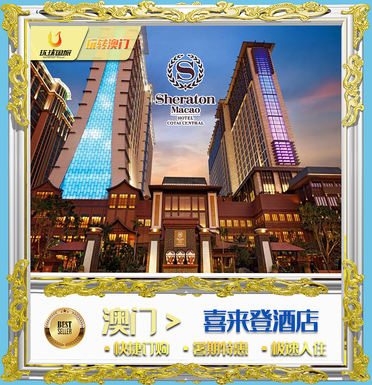 旅游电商主图详情设计