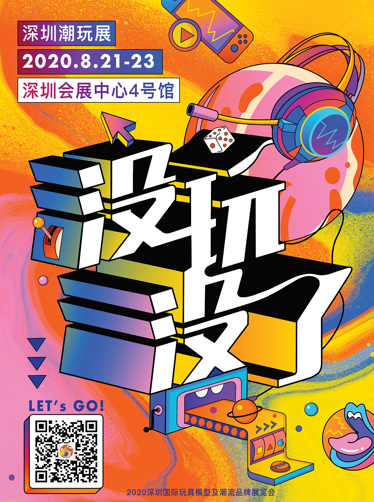 2020six深圳国际潮玩展主视觉宣传海报插画