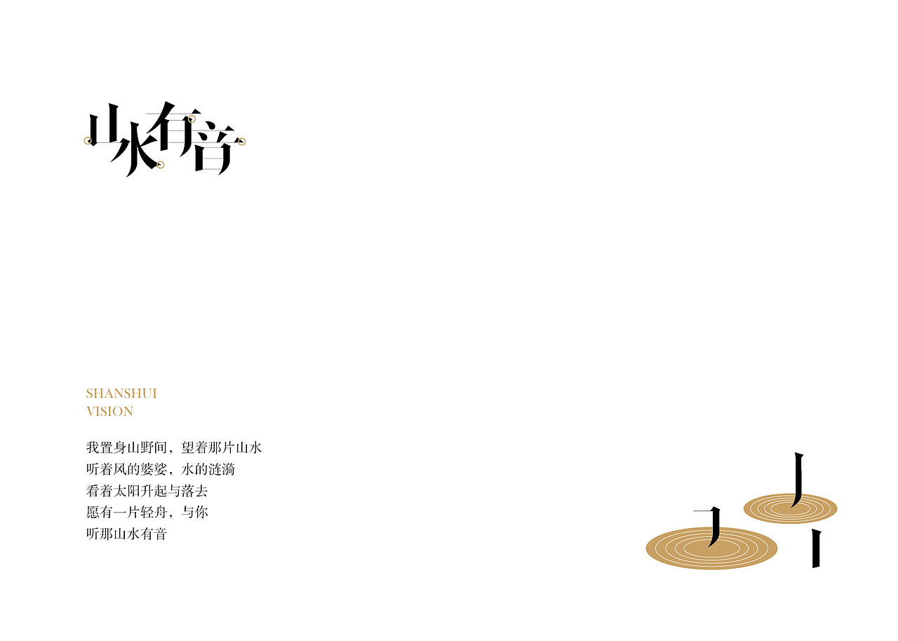 山水有音（图ZMzMwNTkxNTY=） - 品牌 - 站酷设计师徐碧波Easy原创素材 - 站酷ZCOOL