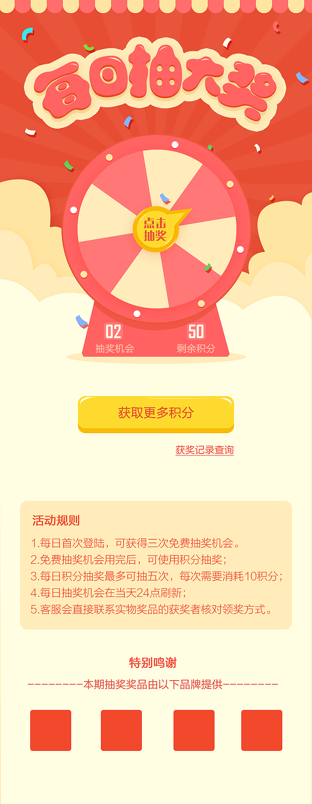 转盘抽奖（图ZNDg4NzA2NDQ=） - APP界面 - 站酷设计师嗨野人原创素材 - 站酷ZCOOL