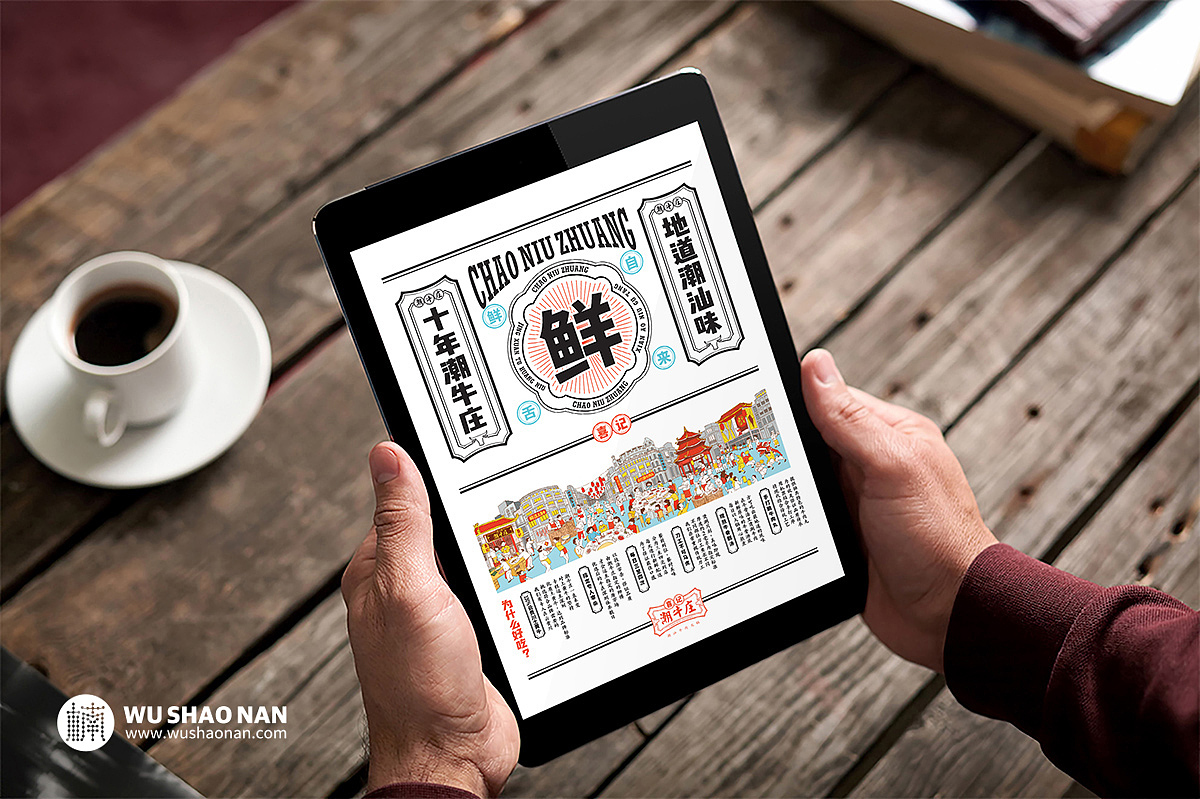 喜记潮牛庄×吴少楠丨餐饮品牌全案打造之路