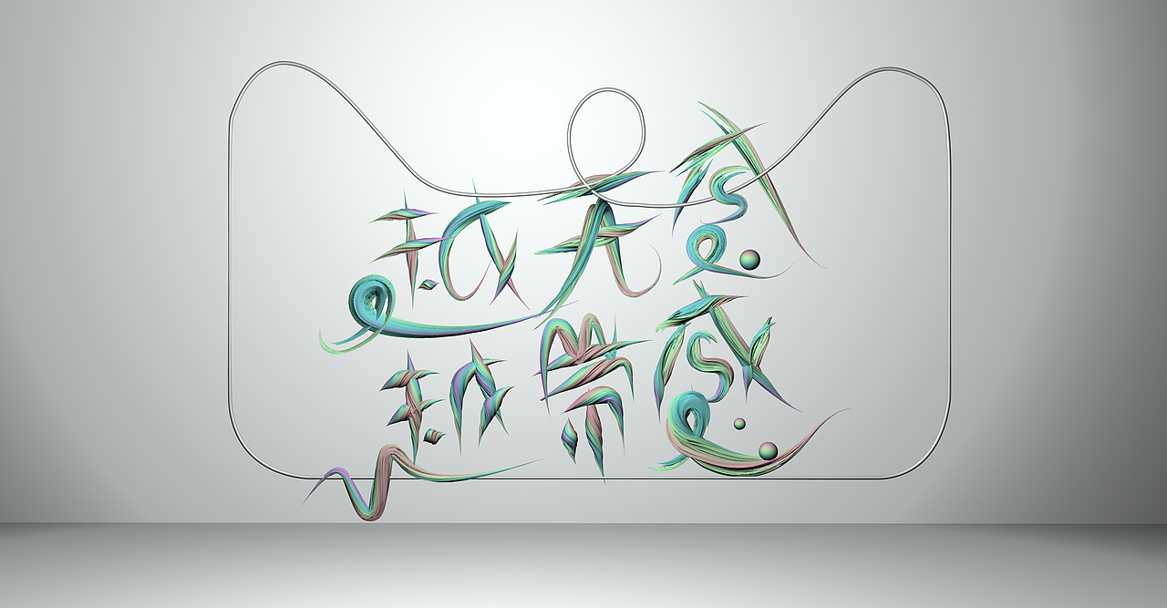 C4D一些练习和实际应用（图ZMjM2MTE4NDI4） - 海报 - 站酷设计师锦年默安原创素材 - 站酷ZCOOL