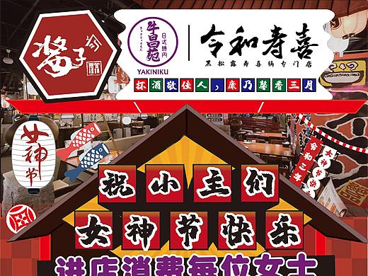 日料38节活动