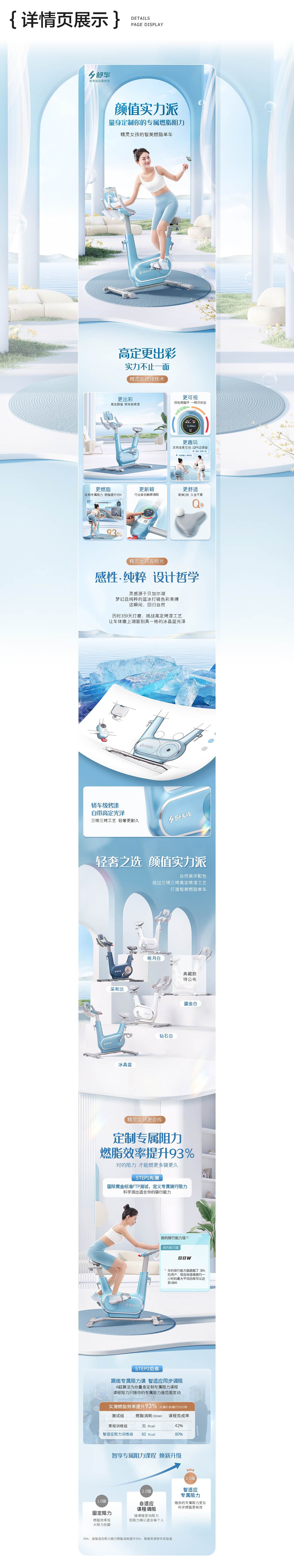 舒华 精灵动感单车视觉设计