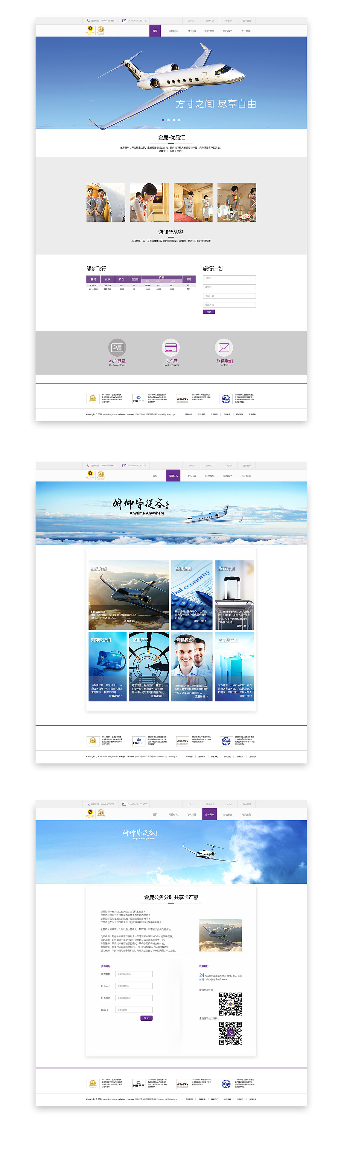企业官网设计_航空WEB（图ZMTA3NDU2NTIw） - 其他网页 - 站酷设计师三剑一客原创素材 - 站酷ZCOOL