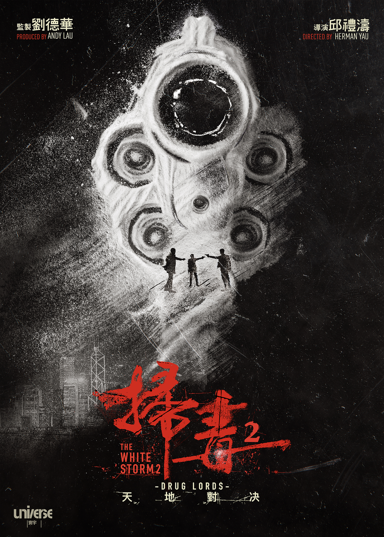 电影《扫毒2》香港电影节版概念海报