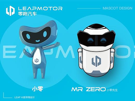 零跑汽车吉祥物设计 LEAP AI进化