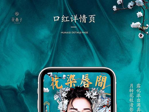 口红详情页古风~~
