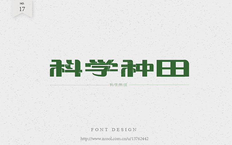 老字（图ZNTk2NjA3MzY=） - 字体/字形 - 站酷设计师潘长老原创素材 - 站酷ZCOOL