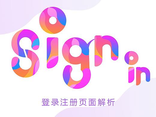 登录注册页面解析