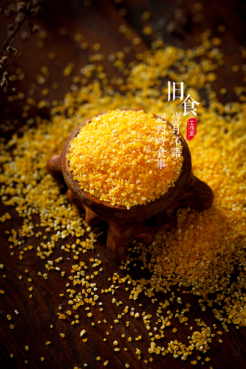 分享一组客片-玉米糁