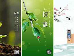 节气海报