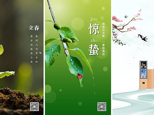 24节气海报