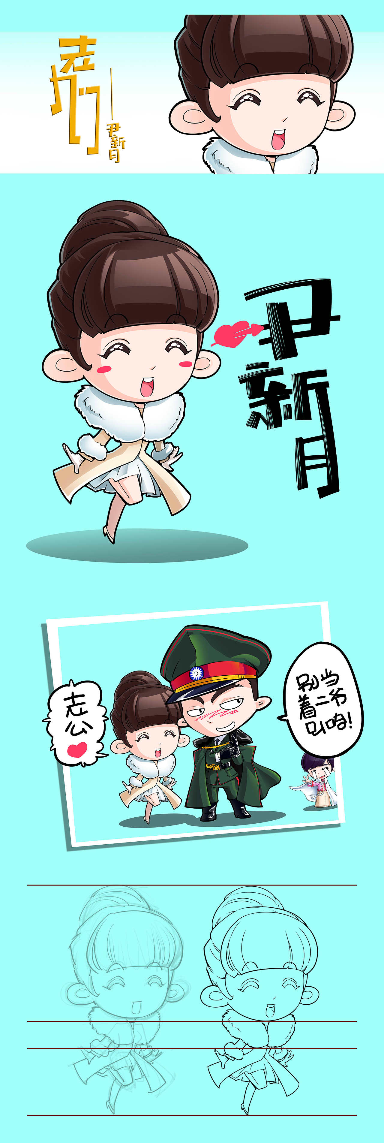 老九门尹新月q版